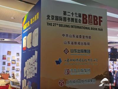 第二十七屆北京國際圖書博覽會網上展會開幕 聚焦圖書設計新趨勢
